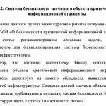 Иллюстрация №2: Анализ федерального закона № 187 «О безопасности критической информационной инфраструктуры» (Курсовые работы - Право и юриспруденция).